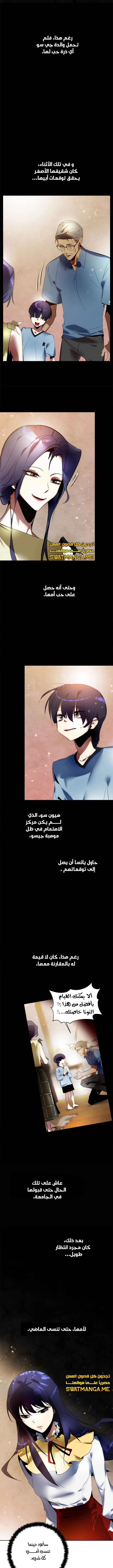 صفحة 5 — Return to Player الفصل 90