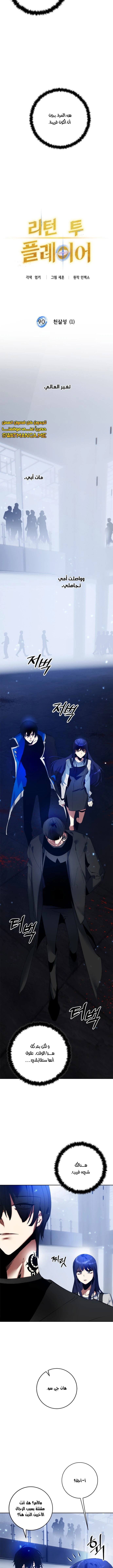 صفحة 6 — Return to Player الفصل 90