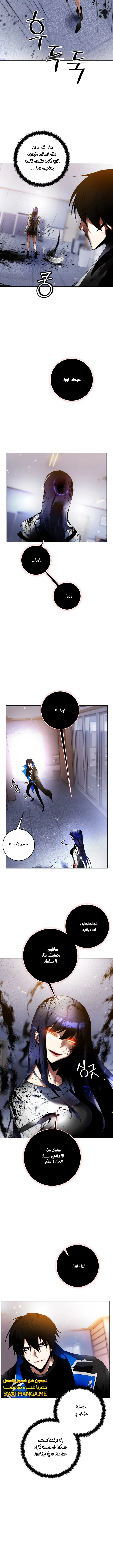 صفحة 7 — Return to Player الفصل 91