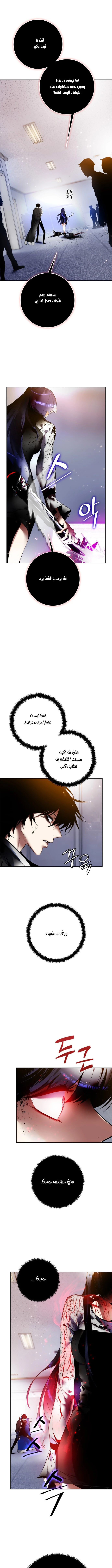 صفحة 8 — Return to Player الفصل 91