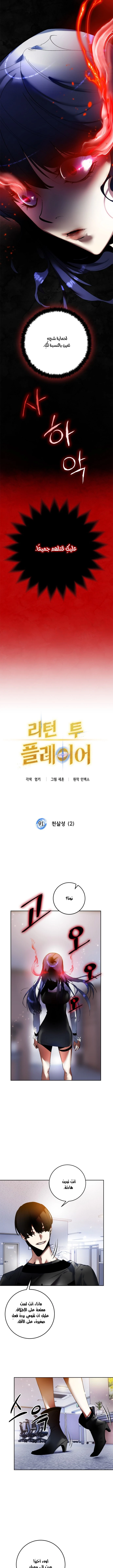 صفحة 3 — Return to Player الفصل 91