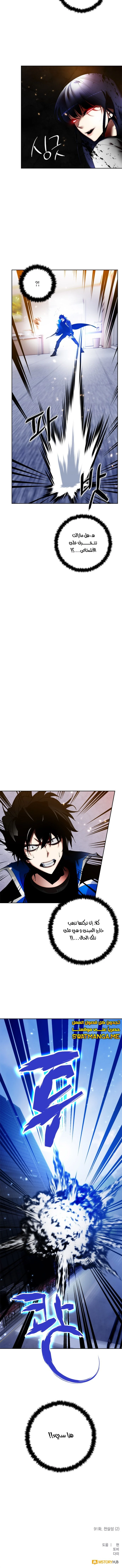 صفحة 13 — Return to Player الفصل 91