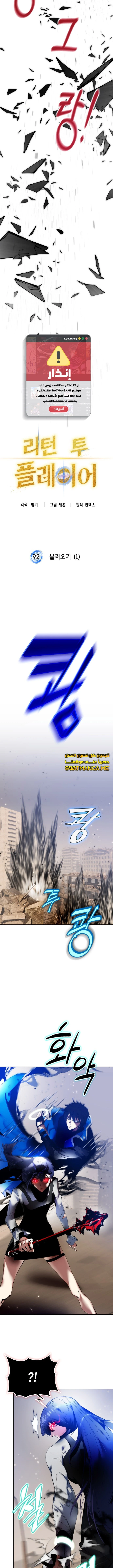 صفحة 3 — Return to Player الفصل 92