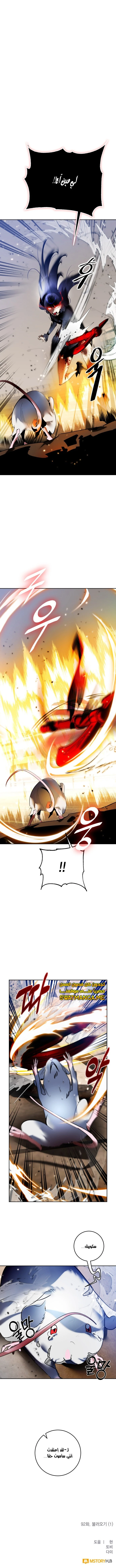 صفحة 13 — Return to Player الفصل 92