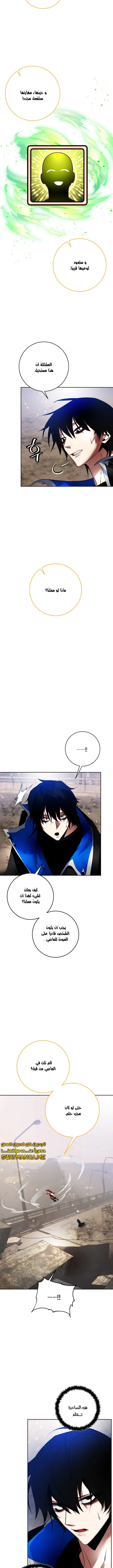 صفحة 8 — Return to Player الفصل 93