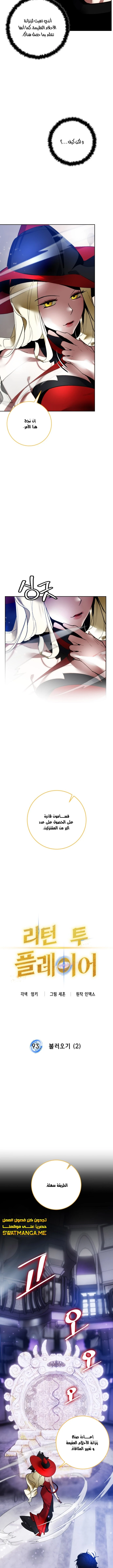 صفحة 9 — Return to Player الفصل 93