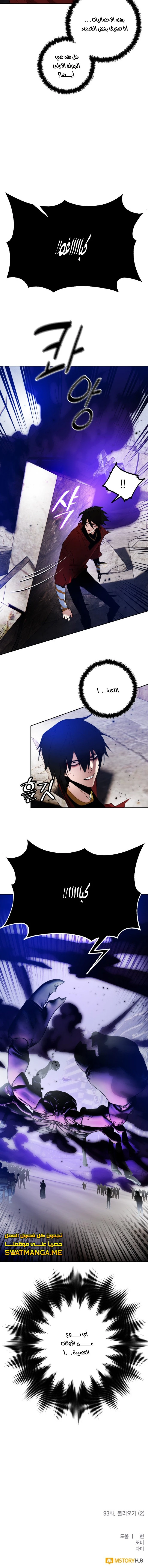 صفحة 17 — Return to Player الفصل 93