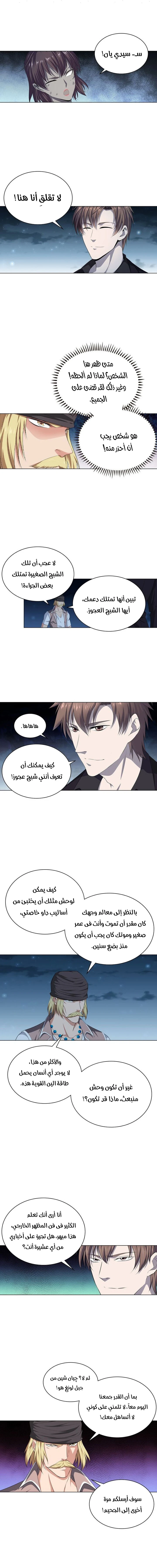 صفحة 7 — The God Of Death الفصل 16