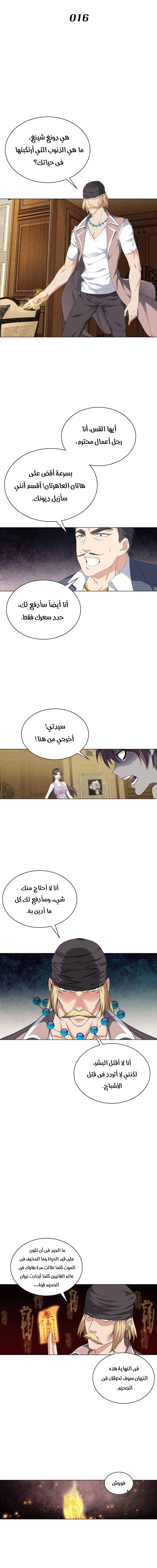 صفحة 2 — The God Of Death الفصل 16