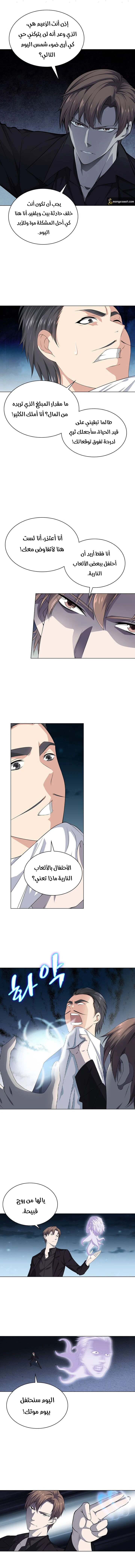 صفحة 6 — The God Of Death الفصل 17