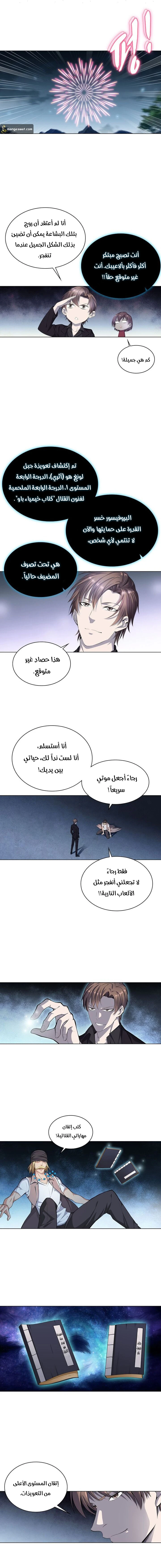 صفحة 7 — The God Of Death الفصل 17