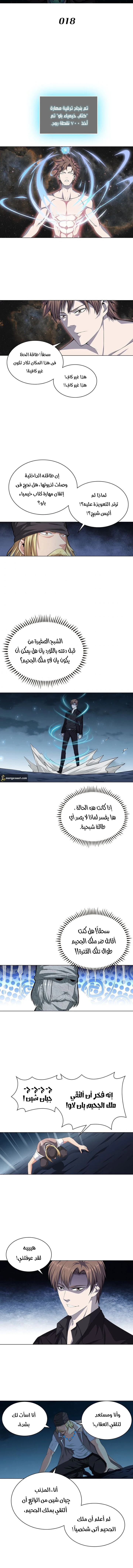 صفحة 2 — The God Of Death الفصل 18