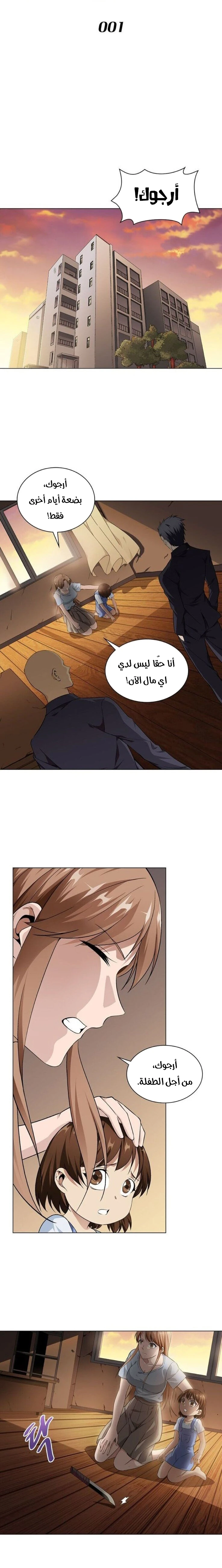 صفحة 2 — The God Of Death الفصل 1