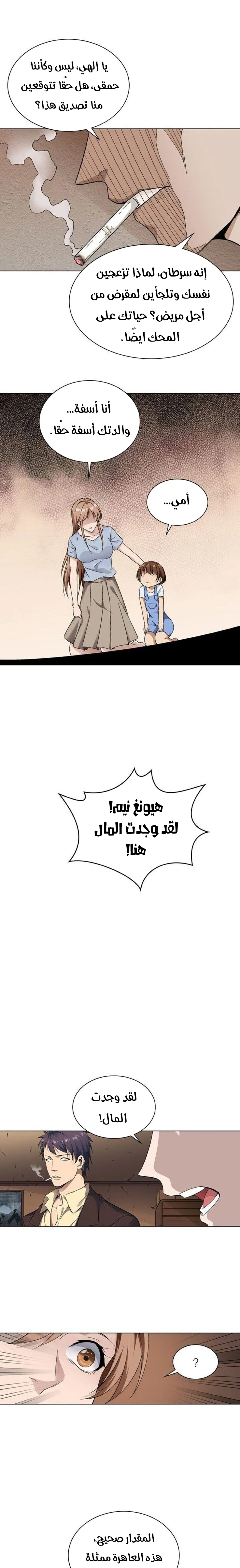 صفحة 4 — The God Of Death الفصل 1