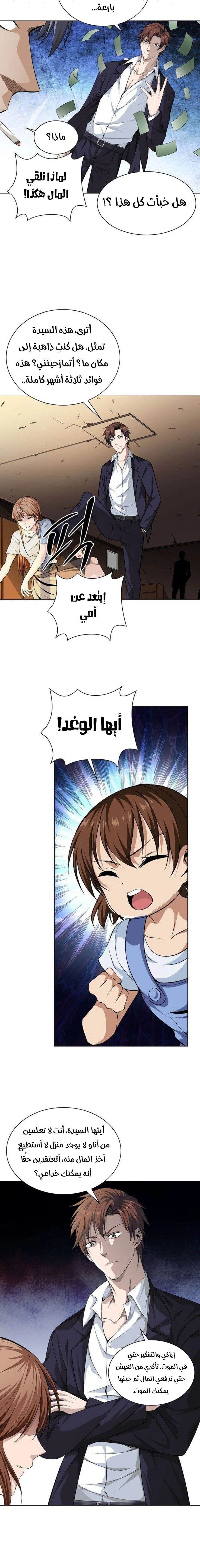 صفحة 5 — The God Of Death الفصل 1