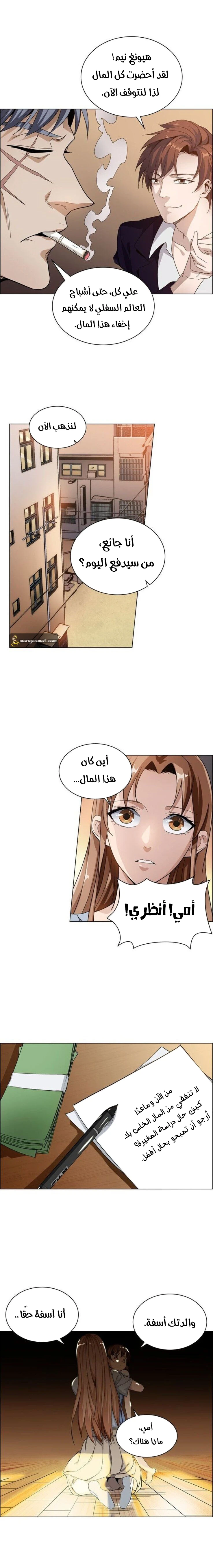 صفحة 6 — The God Of Death الفصل 1