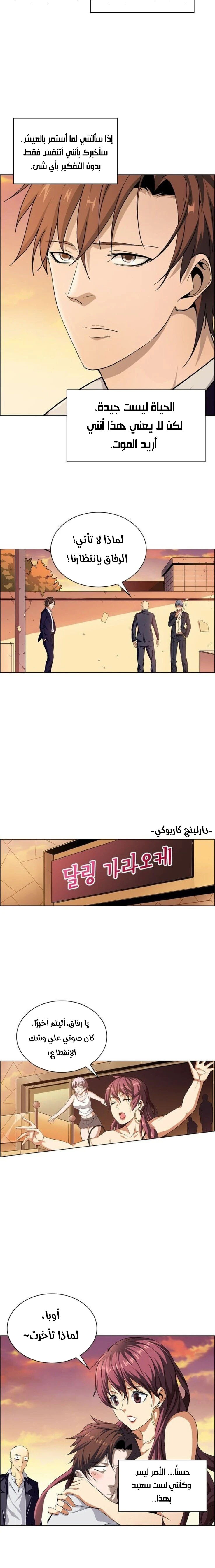 صفحة 8 — The God Of Death الفصل 1