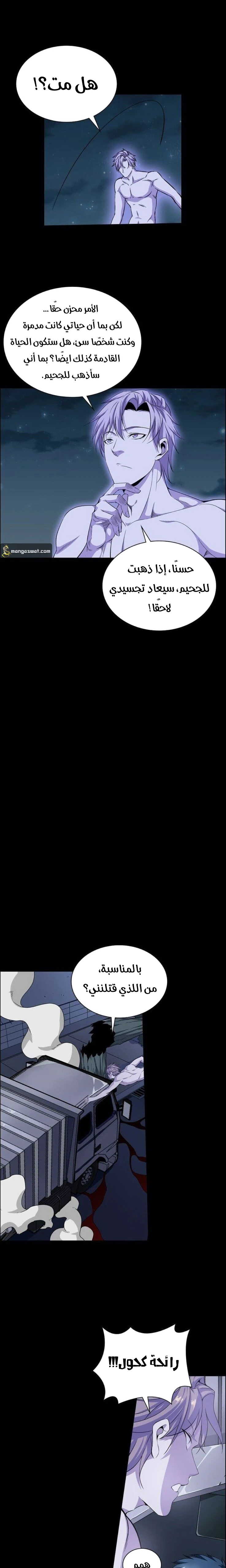 صفحة 12 — The God Of Death الفصل 1