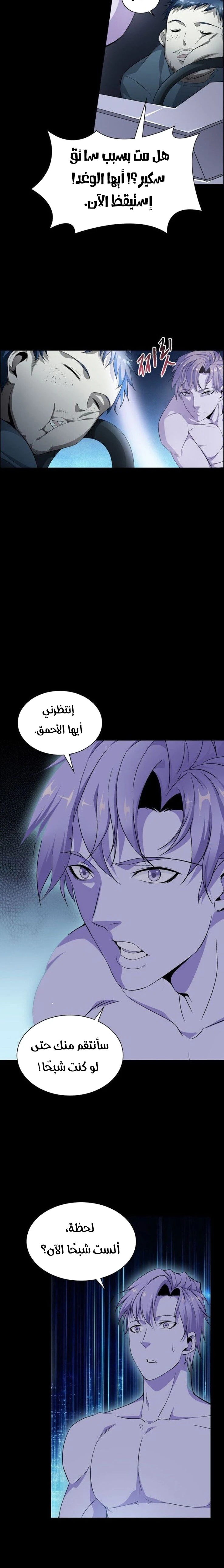 صفحة 13 — The God Of Death الفصل 1