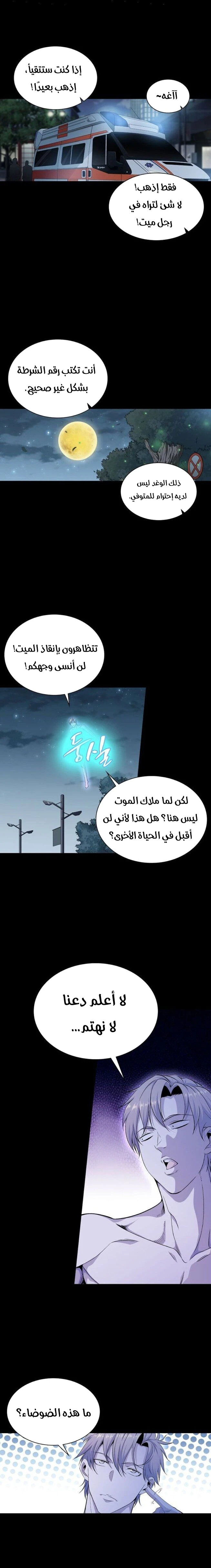 صفحة 14 — The God Of Death الفصل 1