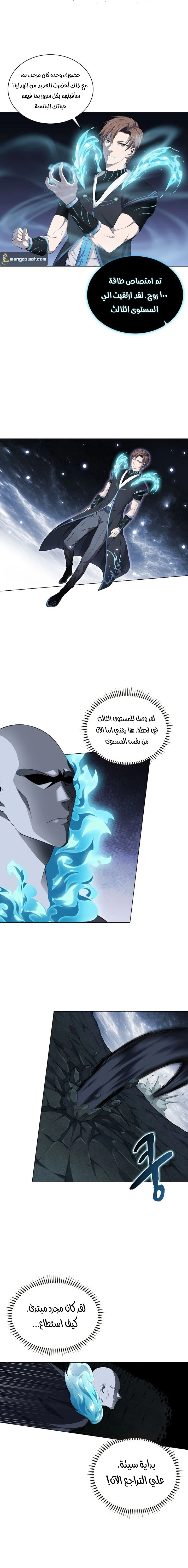 صفحة 7 — The God Of Death الفصل 10