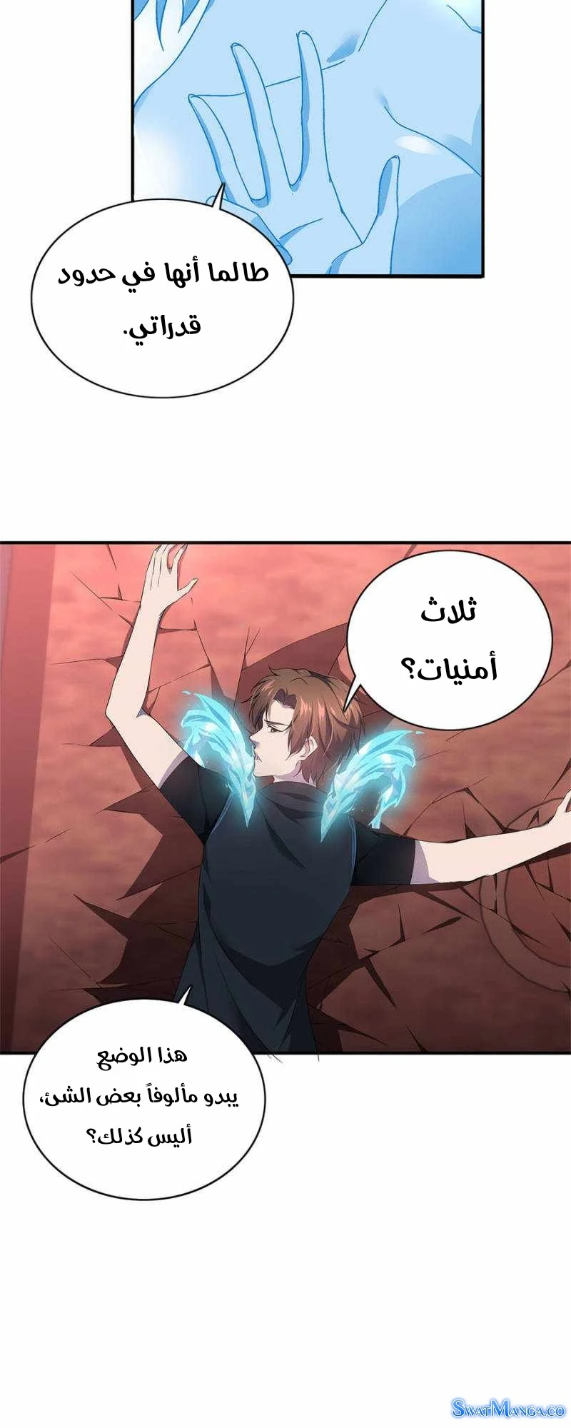 صفحة 3 — The God Of Death الفصل 100