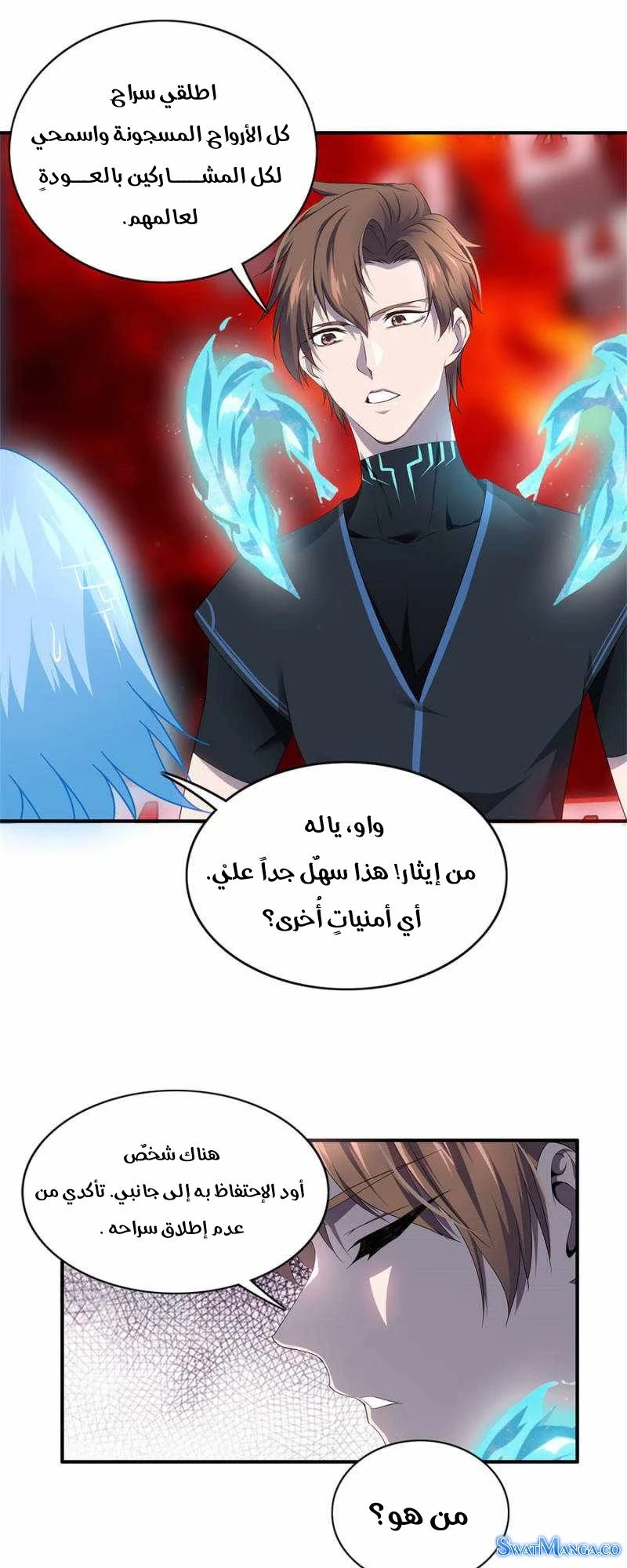 صفحة 4 — The God Of Death الفصل 100