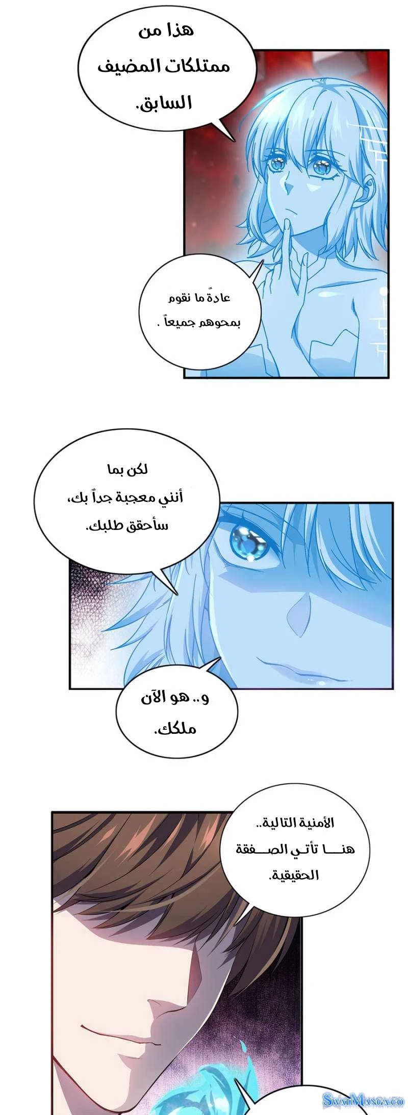 صفحة 6 — The God Of Death الفصل 100