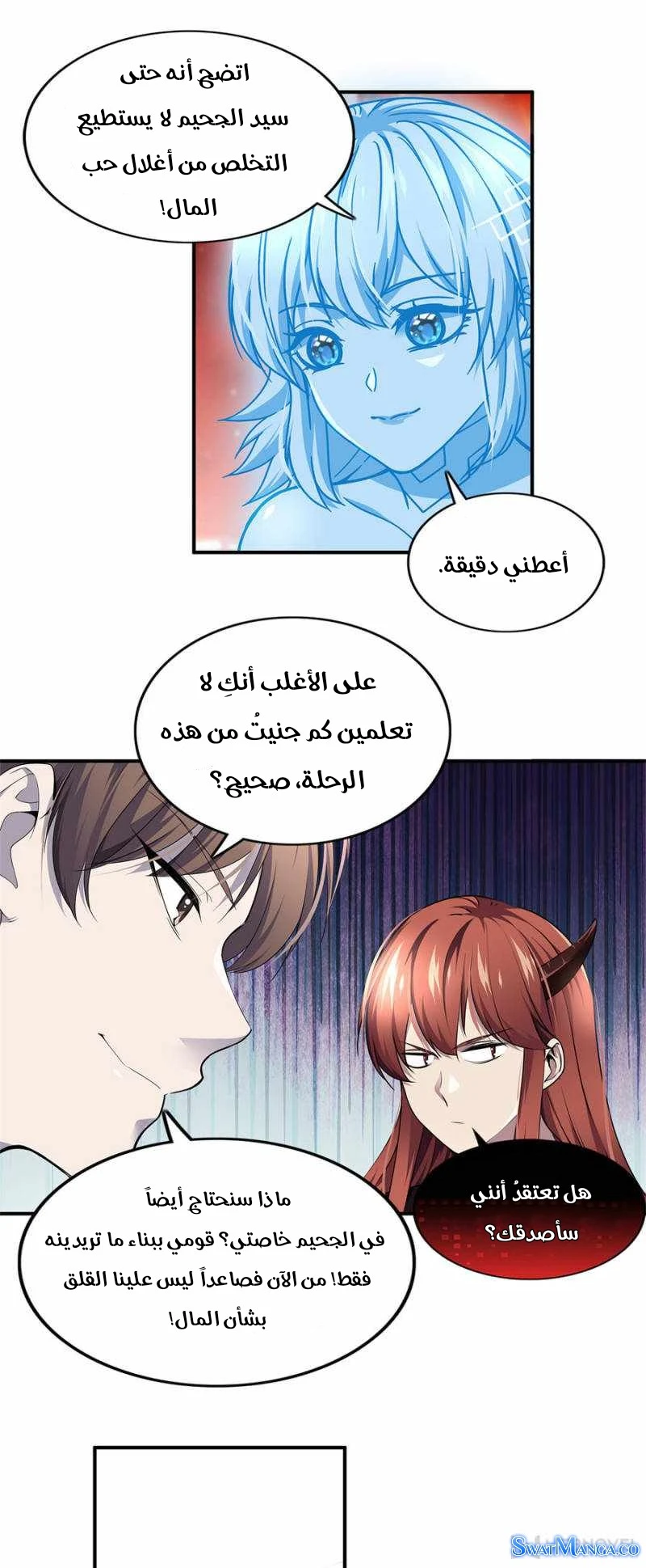 صفحة 8 — The God Of Death الفصل 100