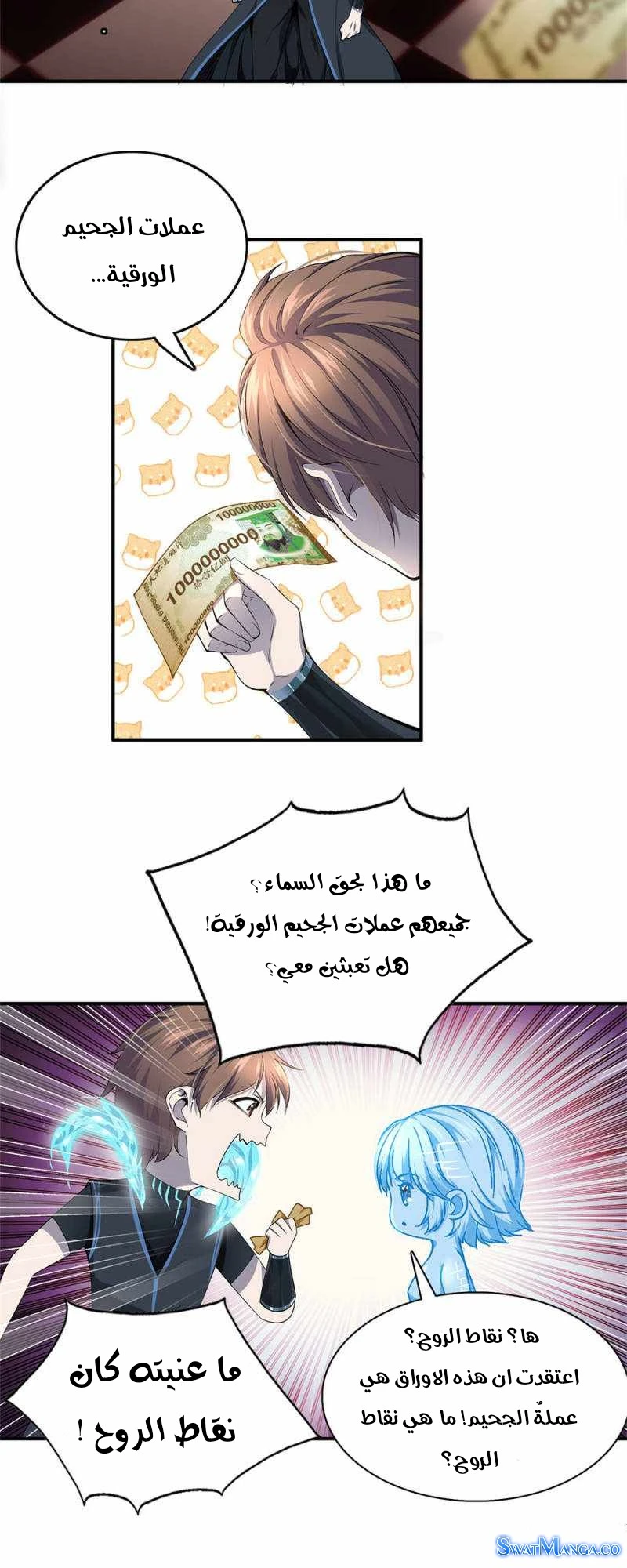 صفحة 11 — The God Of Death الفصل 100