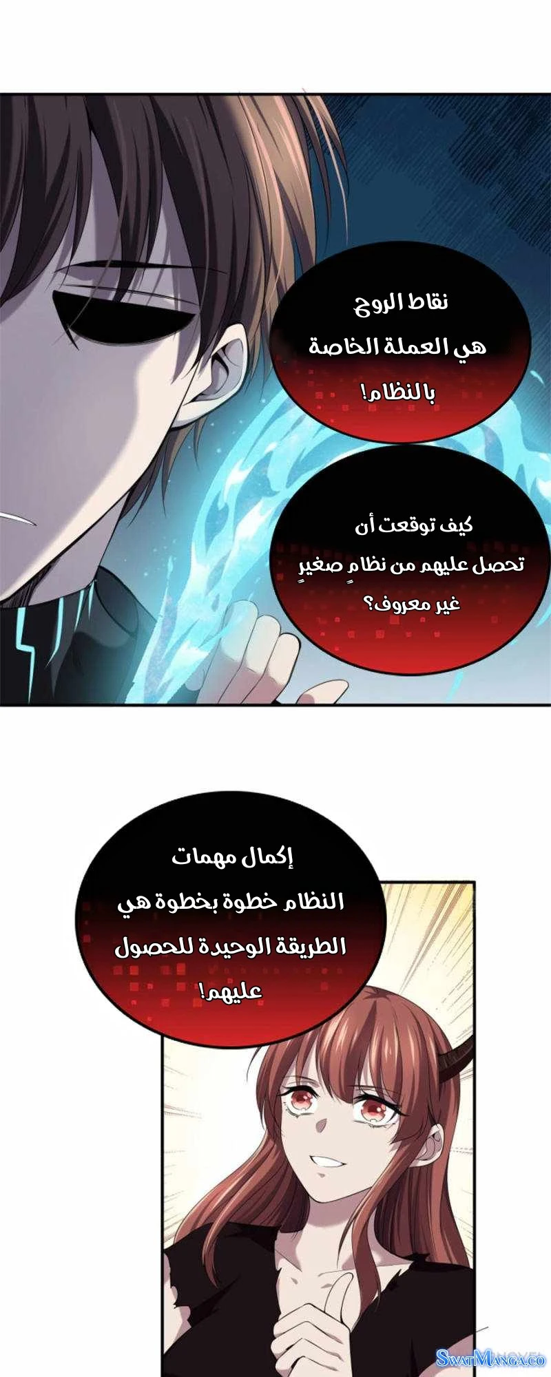 صفحة 12 — The God Of Death الفصل 100