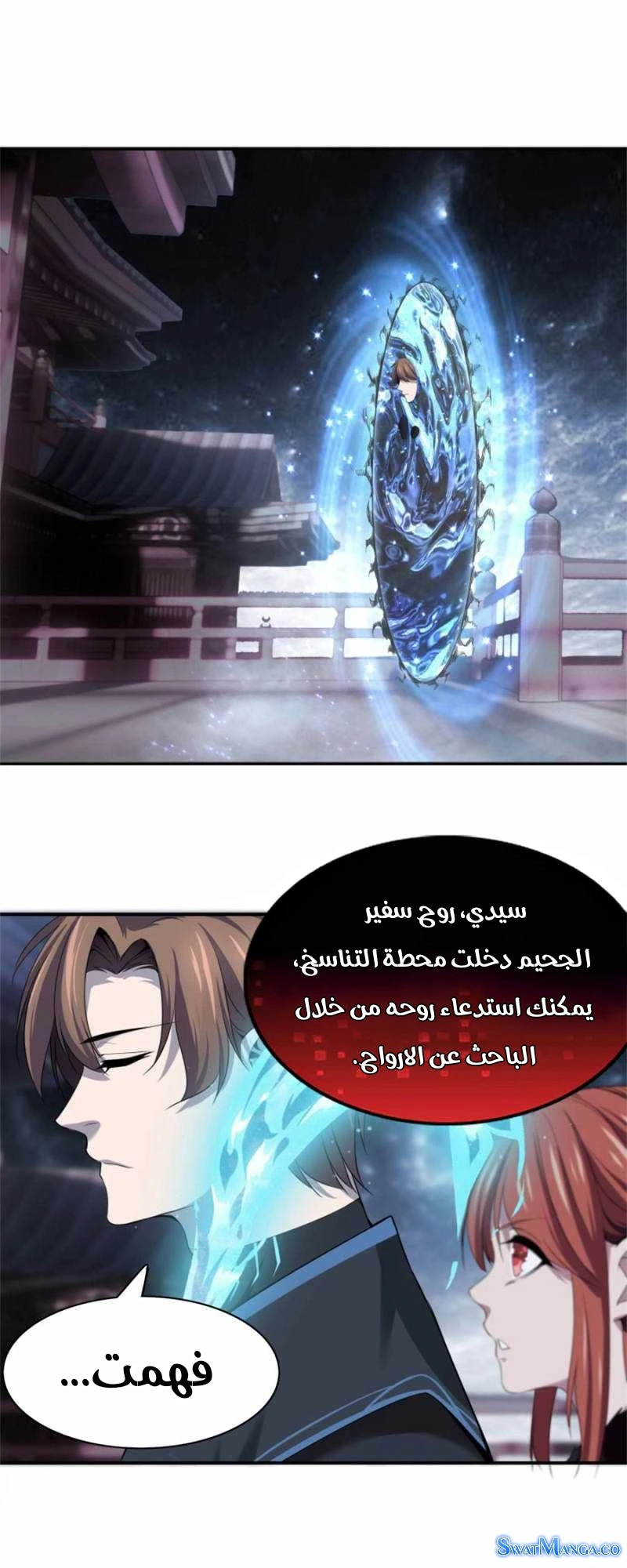 صفحة 16 — The God Of Death الفصل 100