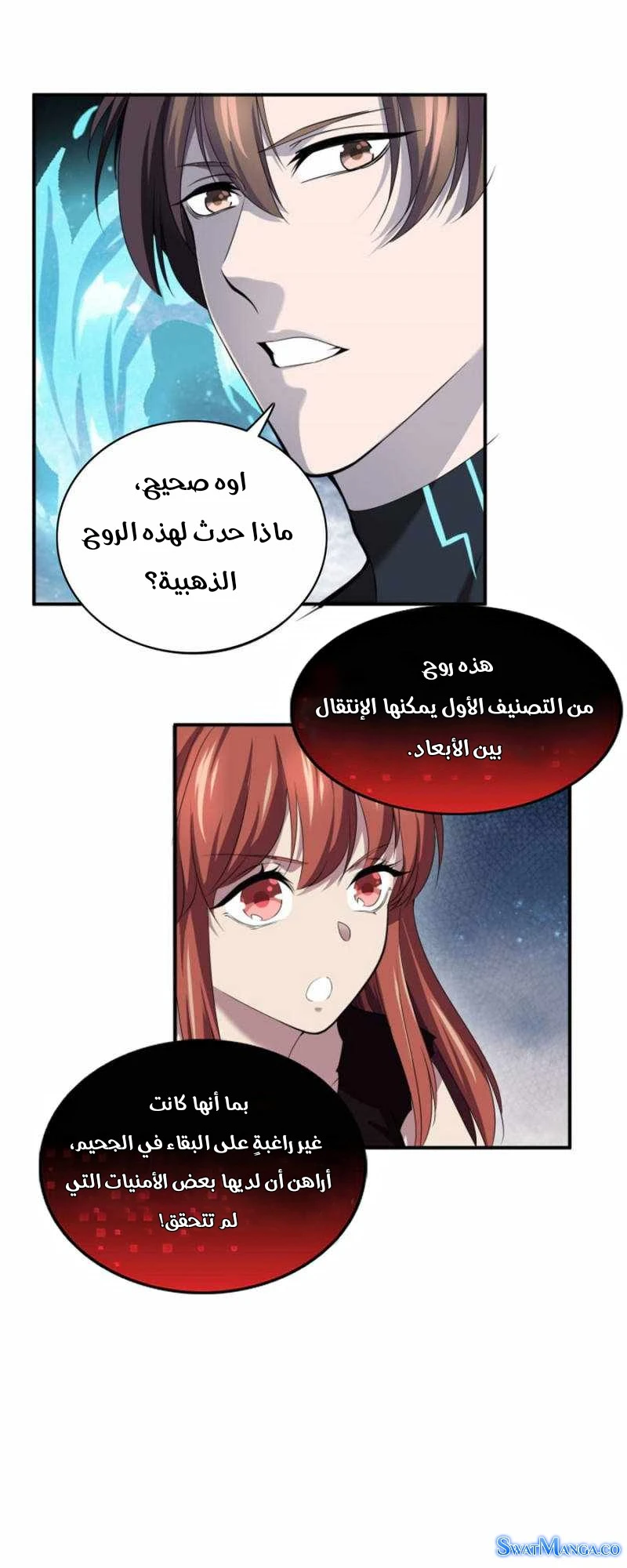 صفحة 17 — The God Of Death الفصل 100