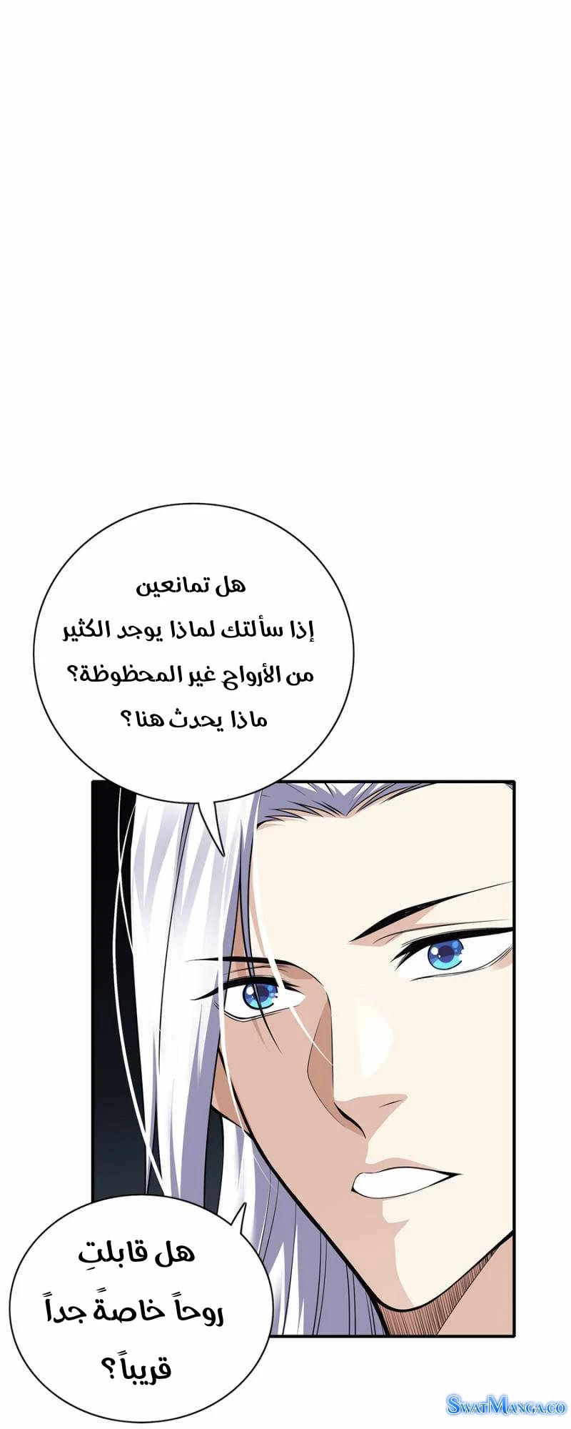 صفحة 10 — The God Of Death الفصل 101