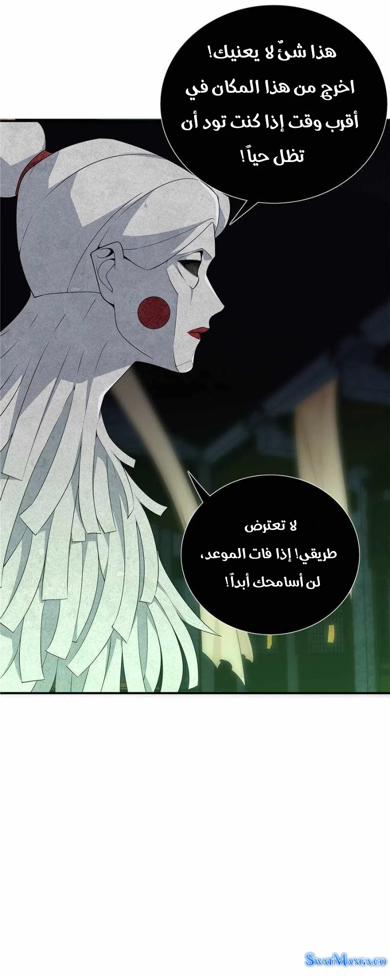 صفحة 11 — The God Of Death الفصل 101