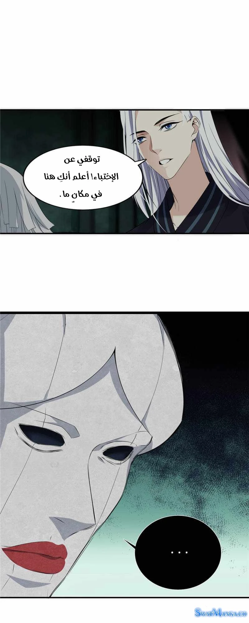 صفحة 13 — The God Of Death الفصل 101