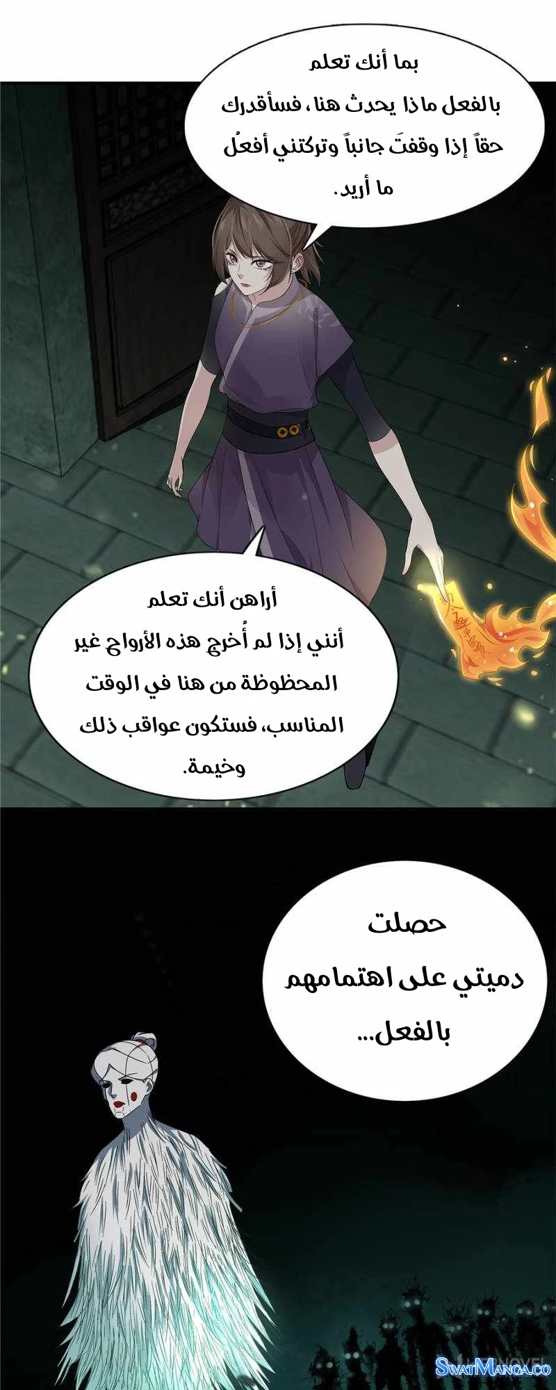 صفحة 16 — The God Of Death الفصل 101