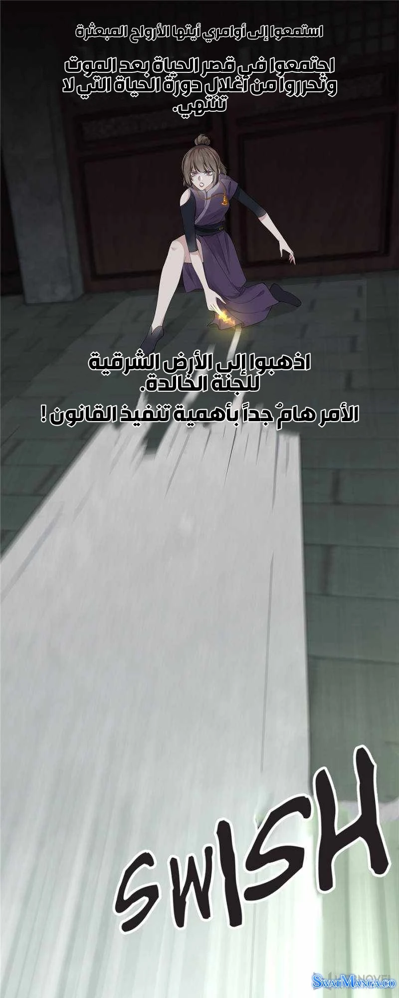 صفحة 18 — The God Of Death الفصل 101