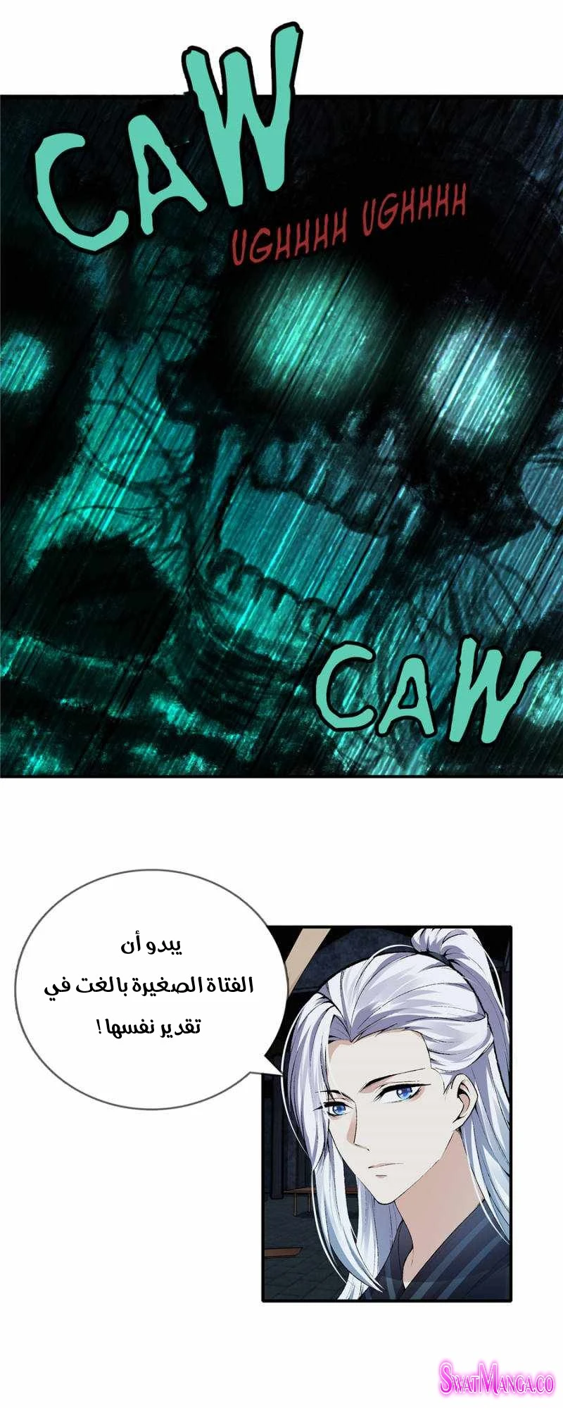 صفحة 4 — The God Of Death الفصل 102