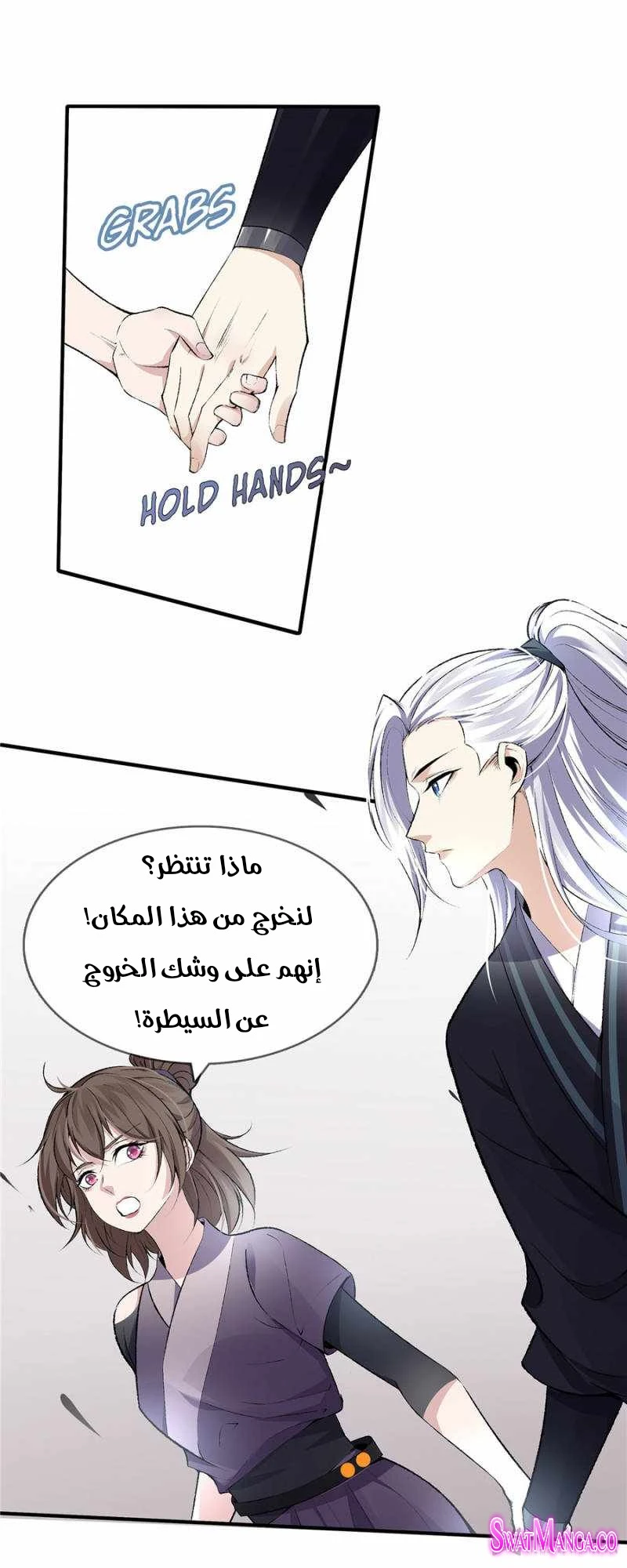 صفحة 5 — The God Of Death الفصل 102