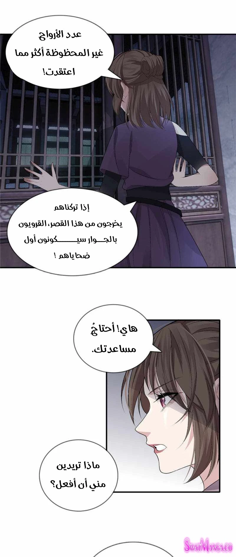 صفحة 6 — The God Of Death الفصل 102