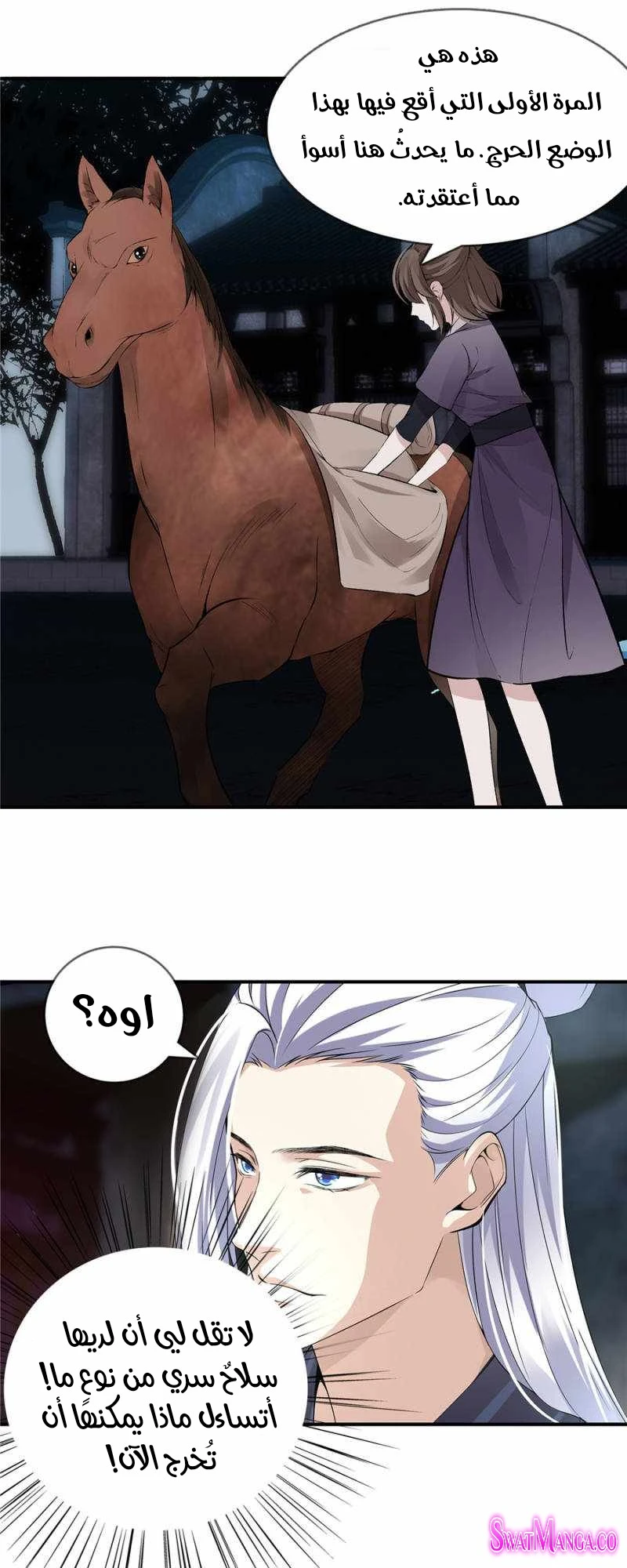 صفحة 8 — The God Of Death الفصل 102