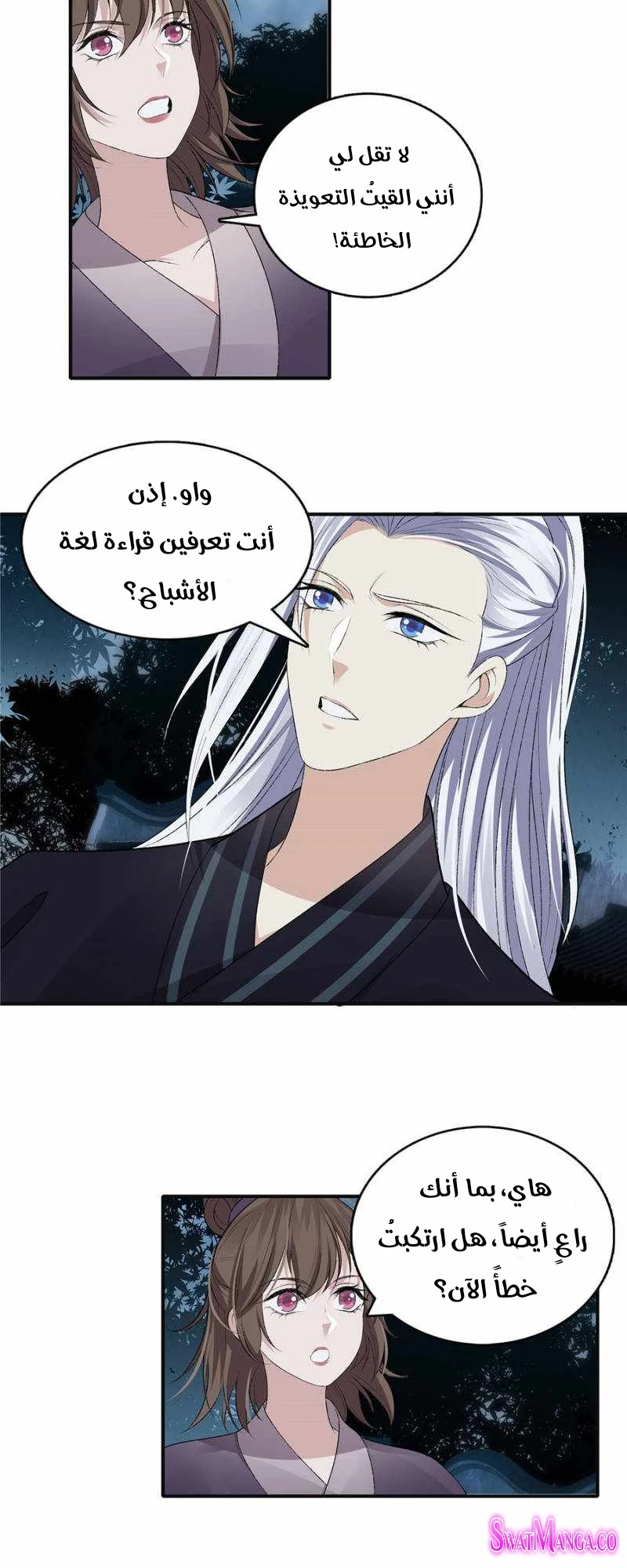 صفحة 13 — The God Of Death الفصل 102