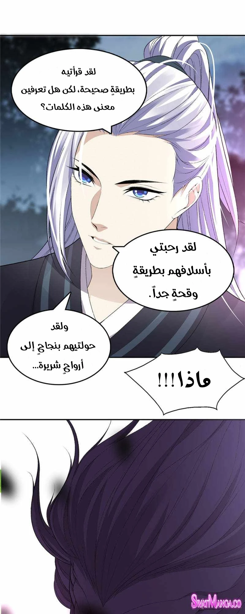 صفحة 14 — The God Of Death الفصل 102