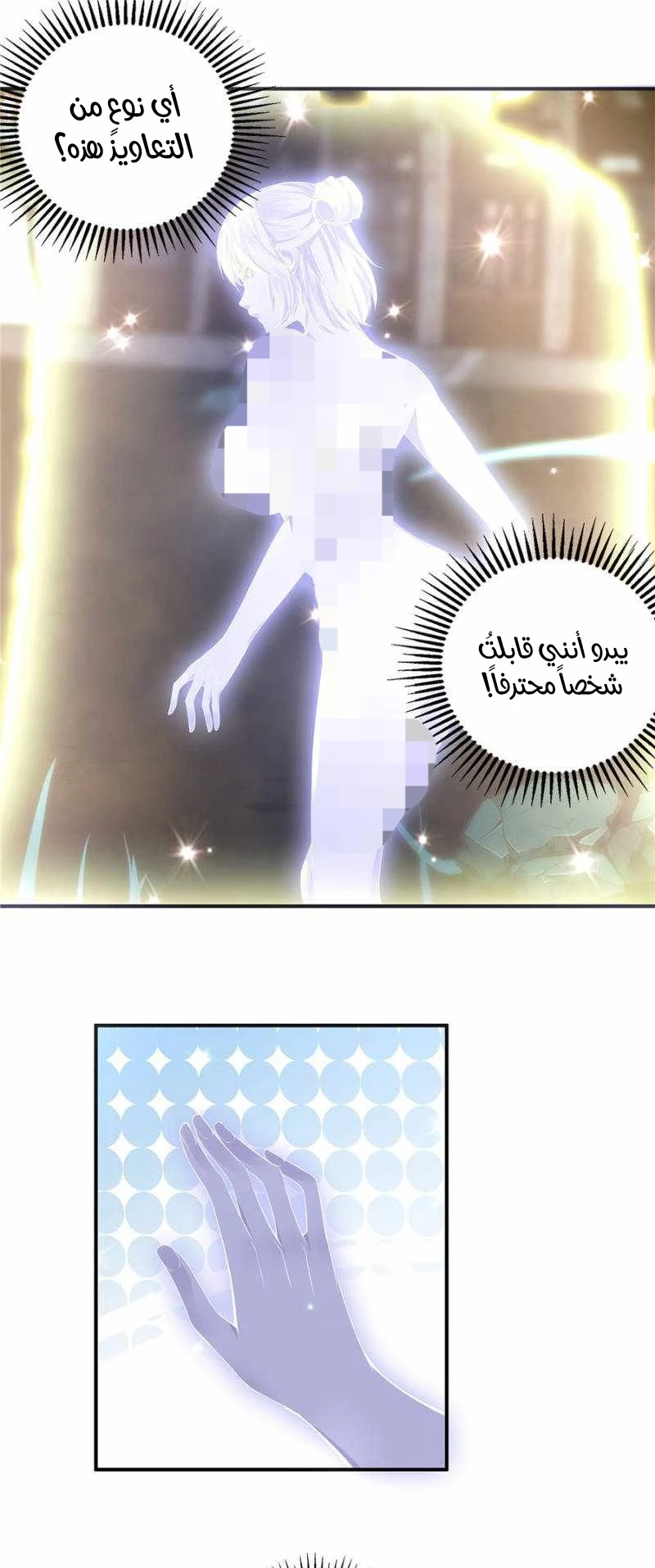 صفحة 2 — The God Of Death الفصل 103