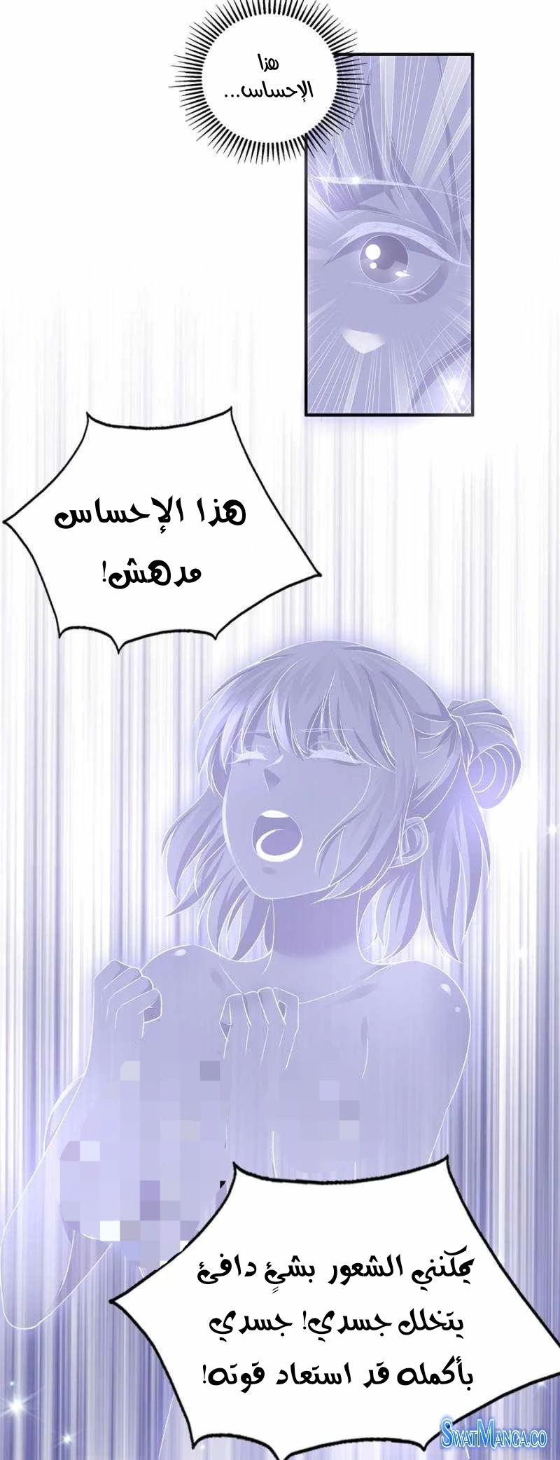 صفحة 3 — The God Of Death الفصل 103