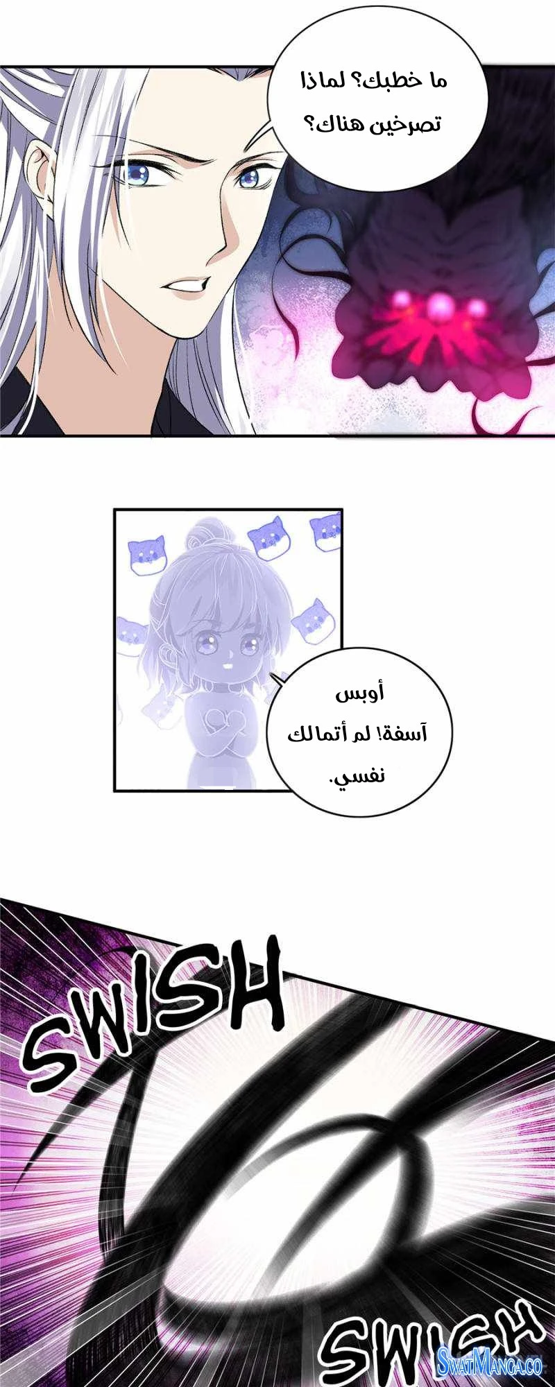 صفحة 4 — The God Of Death الفصل 103