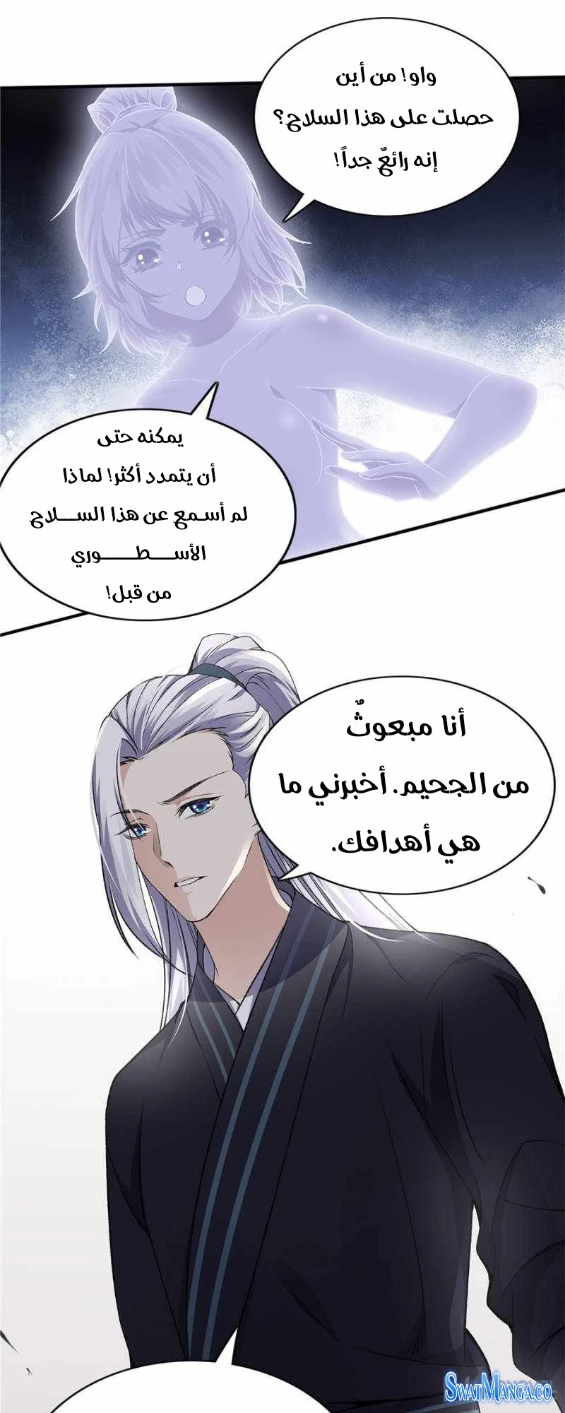 صفحة 12 — The God Of Death الفصل 103