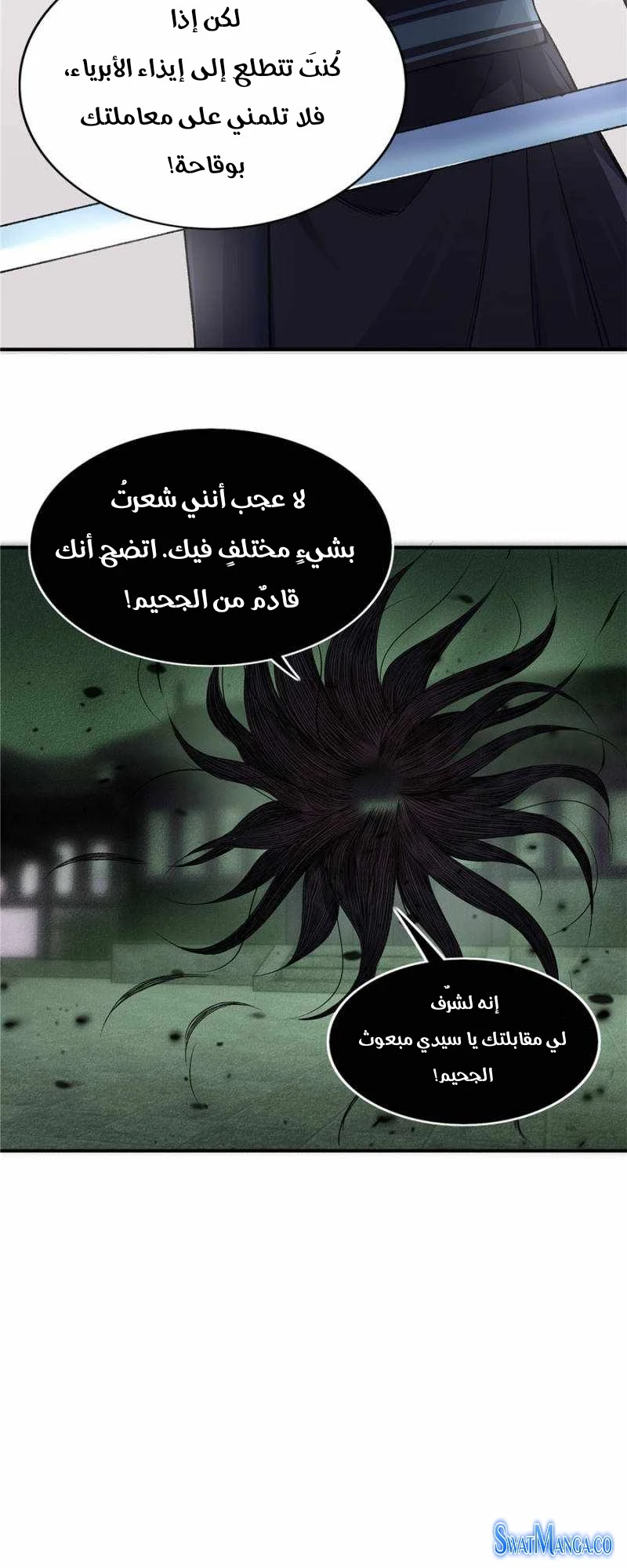 صفحة 13 — The God Of Death الفصل 103