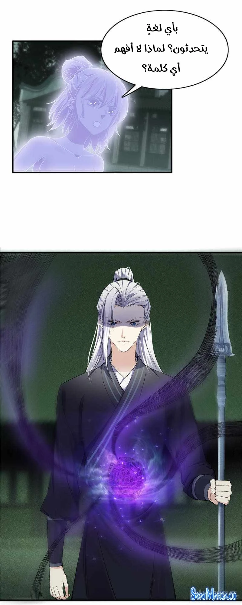 صفحة 14 — The God Of Death الفصل 103